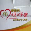 Mcdonald's Hong Kong "Mother's Club 2008" Exclusive Cup